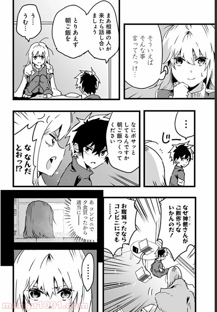 底辺チューバーが宇宙戦争を撮ってみた 第7話 - Page 6