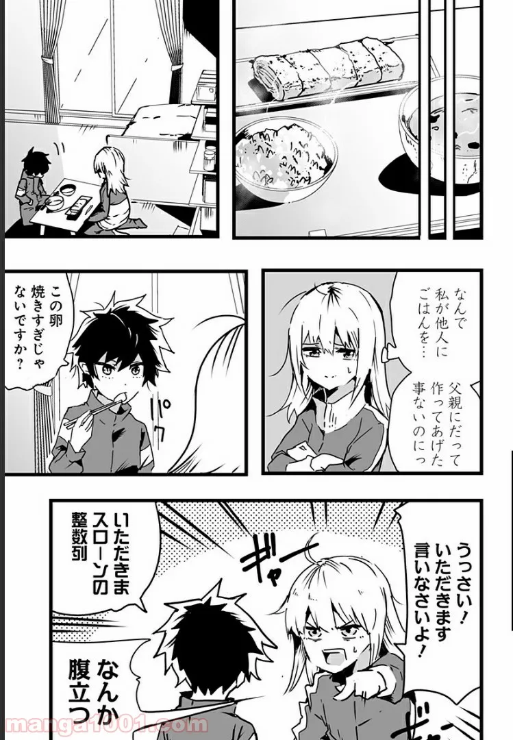 底辺チューバーが宇宙戦争を撮ってみた 第7話 - Page 7