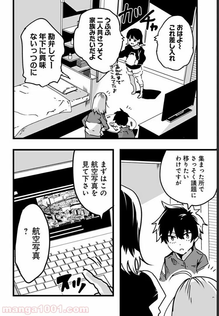 底辺チューバーが宇宙戦争を撮ってみた 第7話 - Page 8