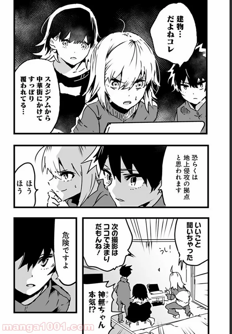 底辺チューバーが宇宙戦争を撮ってみた 第7話 - Page 10