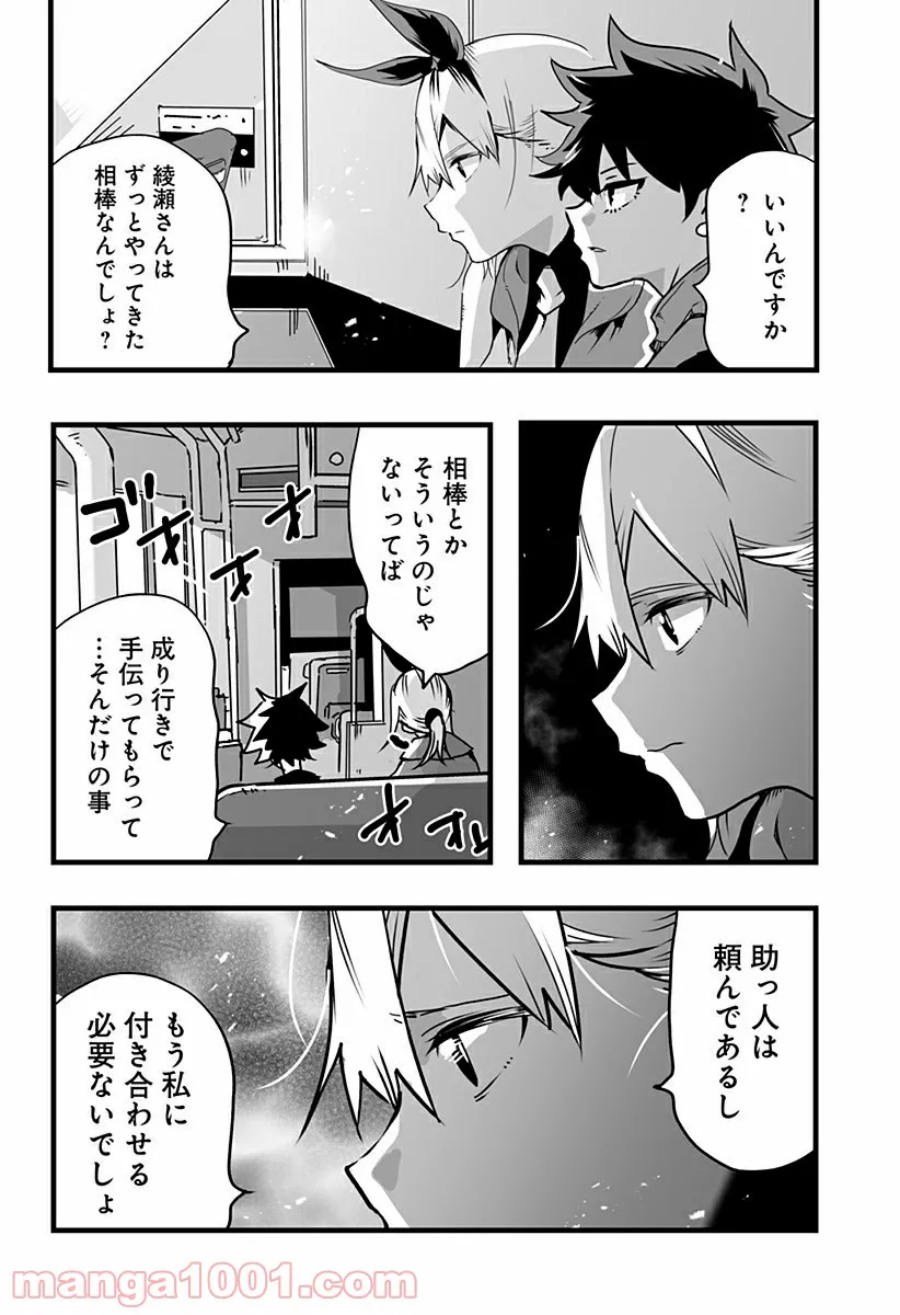 底辺チューバーが宇宙戦争を撮ってみた 第18話 - Page 2