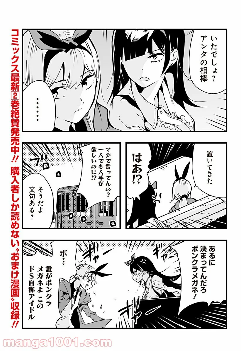 底辺チューバーが宇宙戦争を撮ってみた 第18話 - Page 11