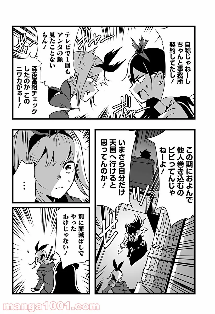 底辺チューバーが宇宙戦争を撮ってみた 第18話 - Page 12