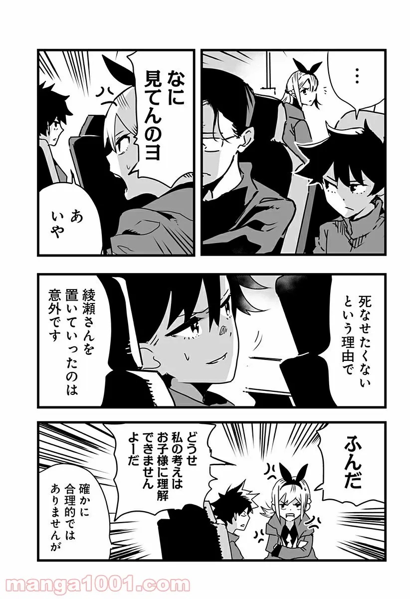 底辺チューバーが宇宙戦争を撮ってみた 第18話 - Page 15