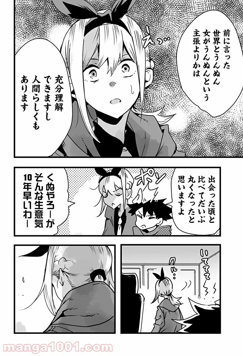 底辺チューバーが宇宙戦争を撮ってみた 第18話 - Page 16