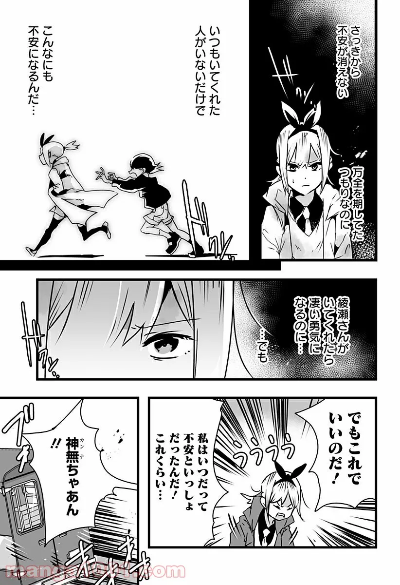 底辺チューバーが宇宙戦争を撮ってみた 第18話 - Page 17