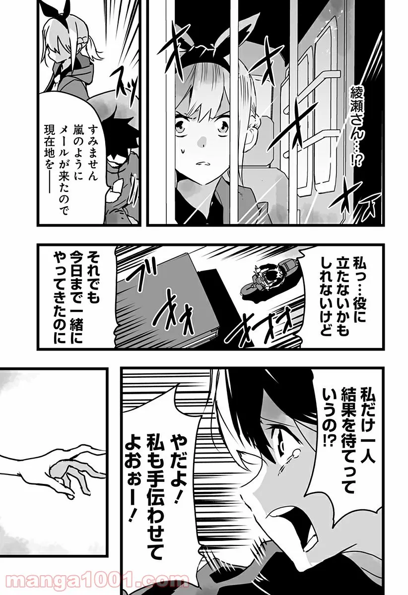 底辺チューバーが宇宙戦争を撮ってみた 第18話 - Page 19