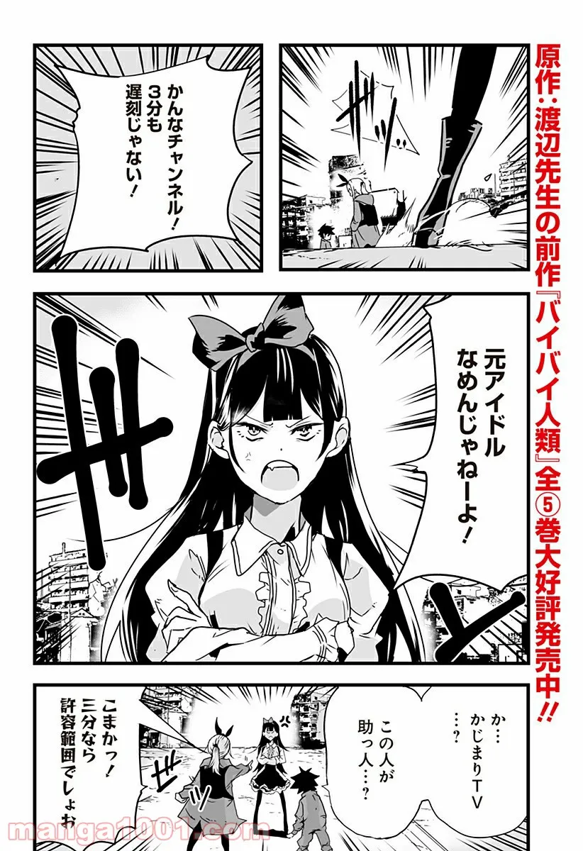 底辺チューバーが宇宙戦争を撮ってみた 第18話 - Page 4