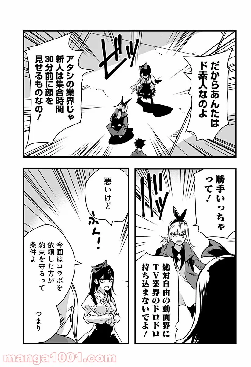 底辺チューバーが宇宙戦争を撮ってみた 第18話 - Page 5