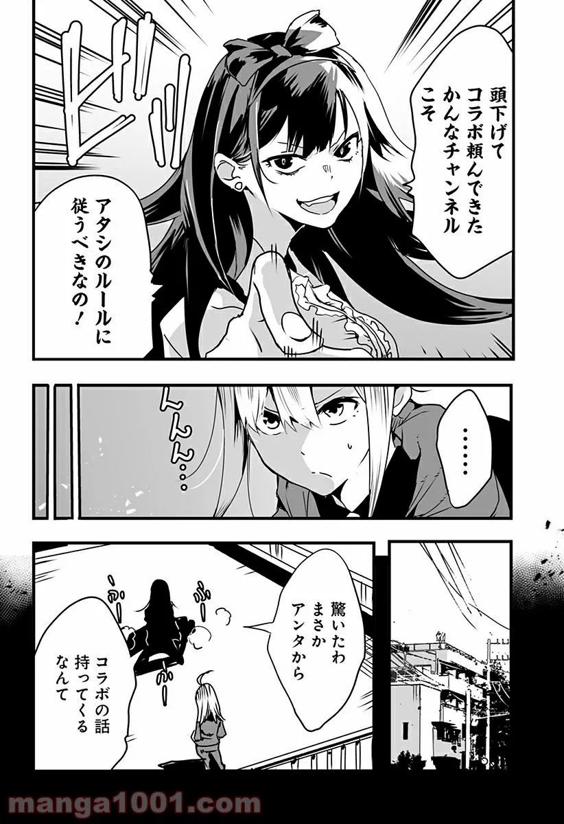 底辺チューバーが宇宙戦争を撮ってみた 第18話 - Page 6