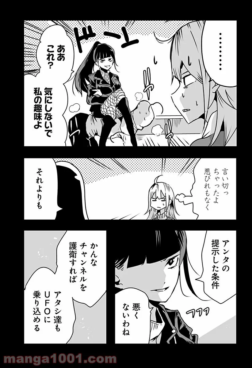 底辺チューバーが宇宙戦争を撮ってみた 第18話 - Page 7