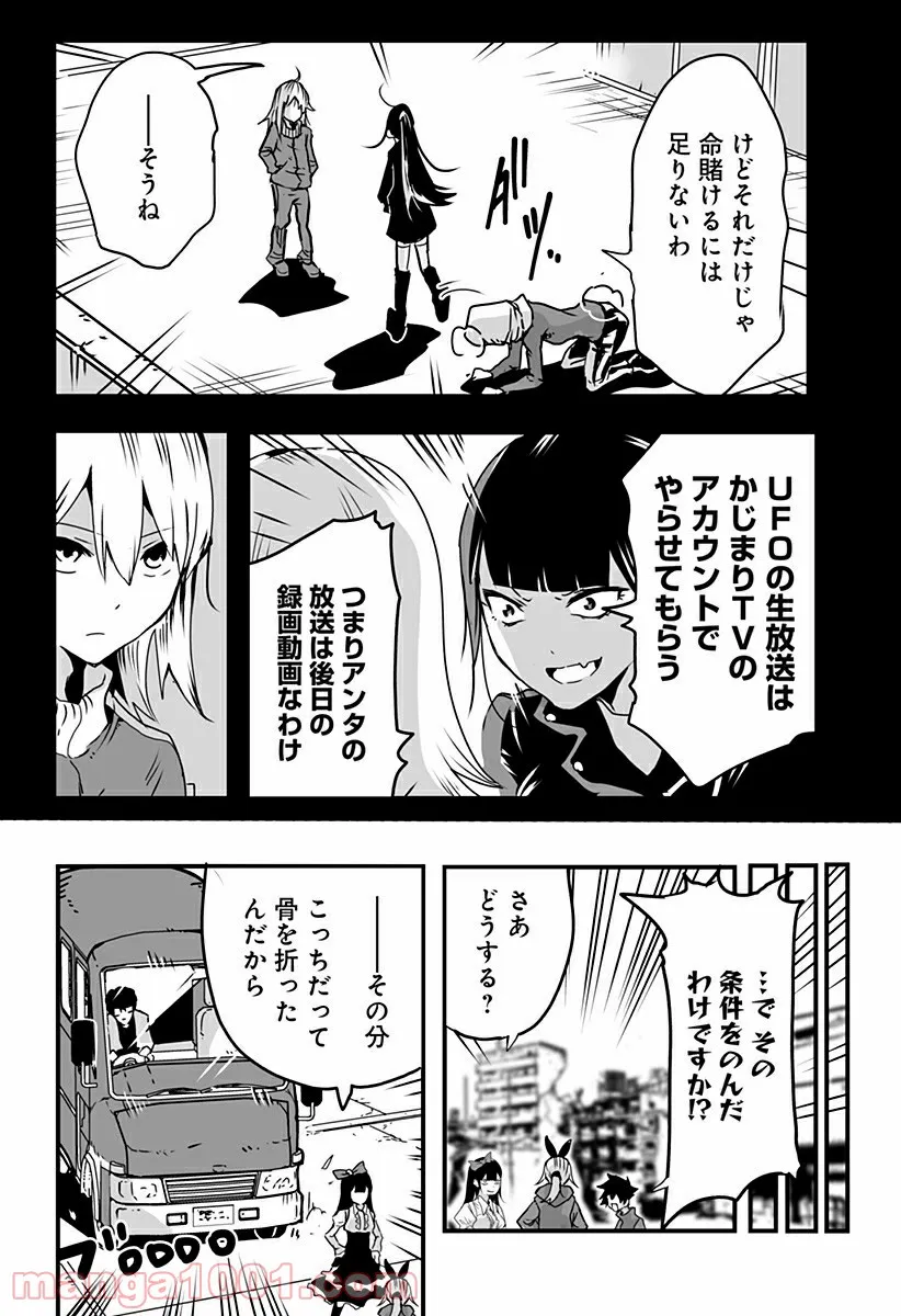 底辺チューバーが宇宙戦争を撮ってみた 第18話 - Page 8