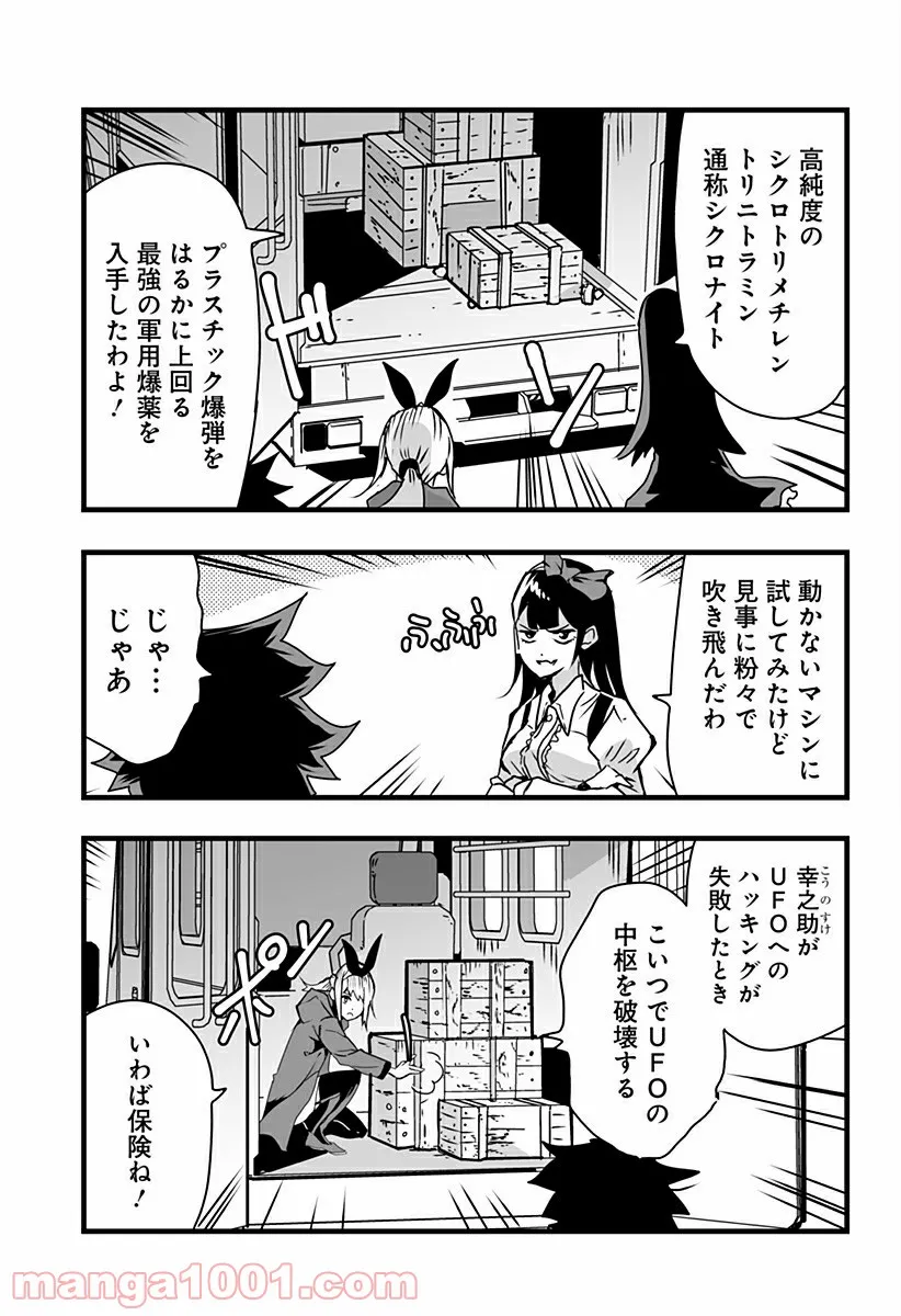 底辺チューバーが宇宙戦争を撮ってみた 第18話 - Page 9