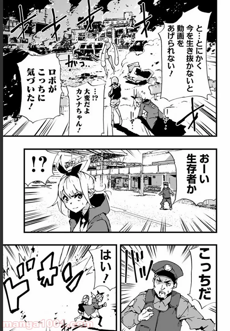 底辺チューバーが宇宙戦争を撮ってみた 第2話 - Page 11