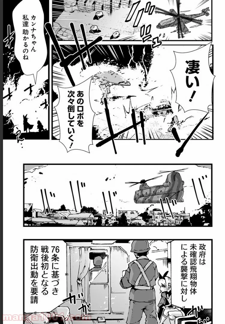 底辺チューバーが宇宙戦争を撮ってみた 第2話 - Page 27