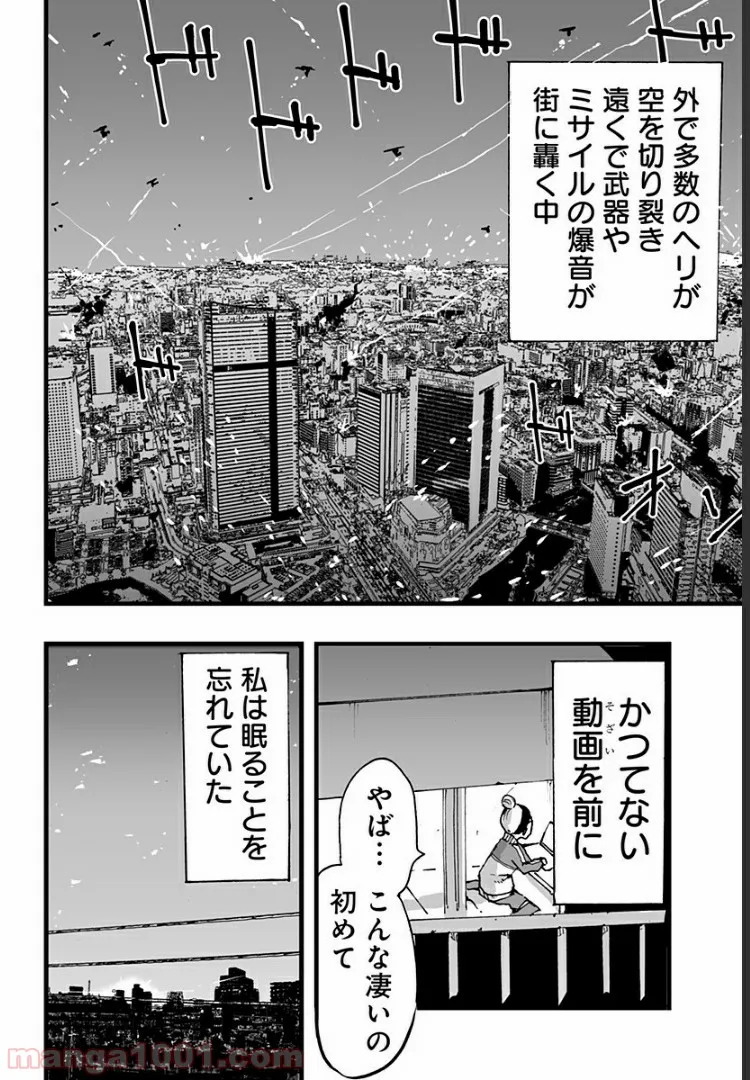 底辺チューバーが宇宙戦争を撮ってみた 第2話 - Page 36