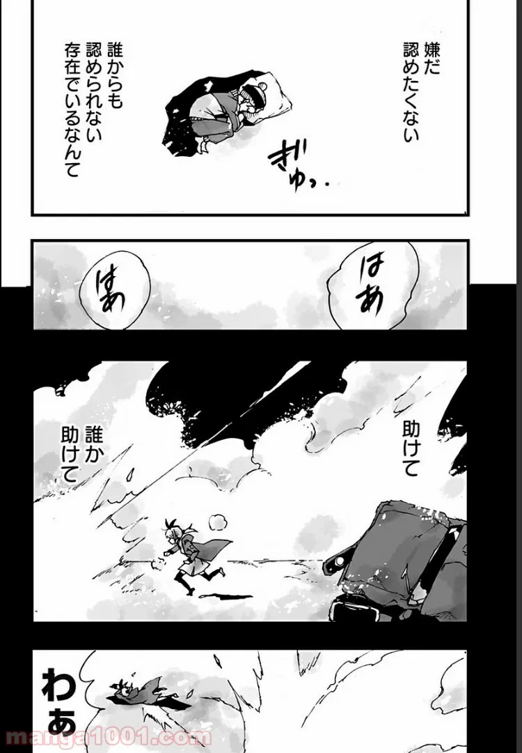 底辺チューバーが宇宙戦争を撮ってみた 第2話 - Page 40