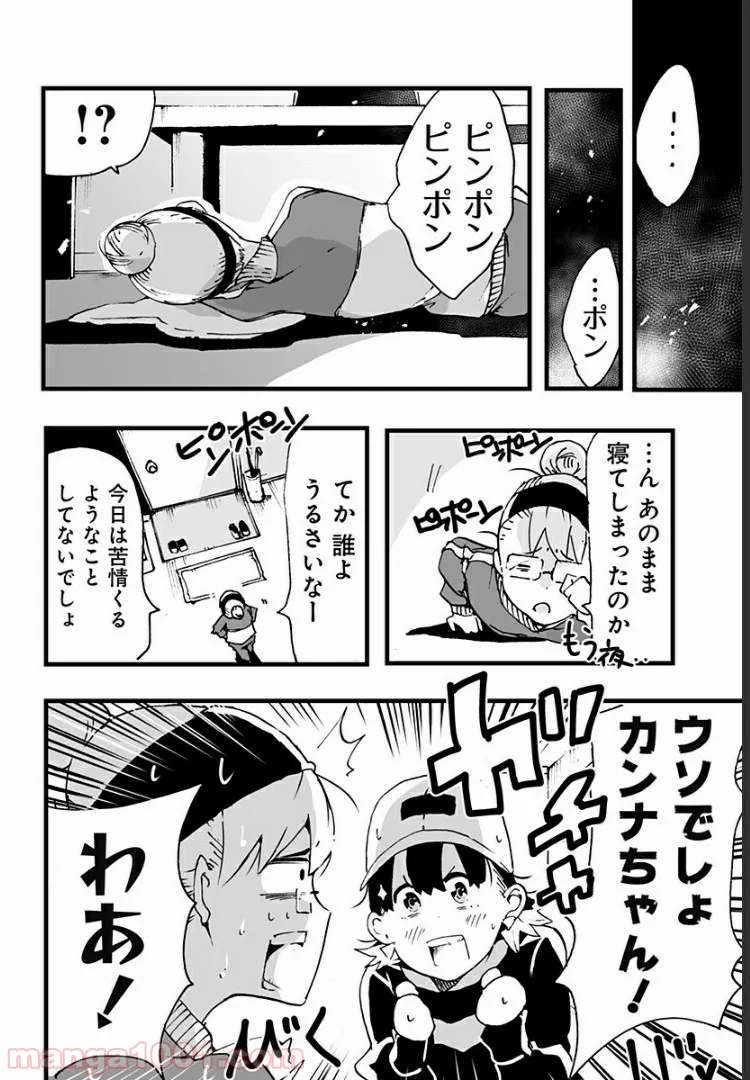 底辺チューバーが宇宙戦争を撮ってみた 第2話 - Page 42