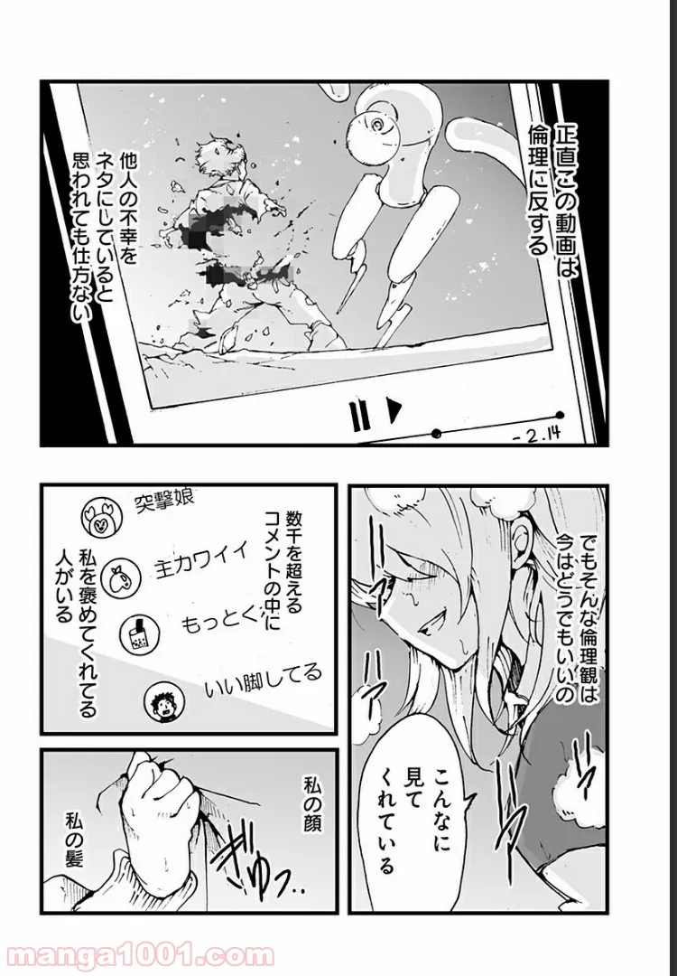 底辺チューバーが宇宙戦争を撮ってみた 第2話 - Page 46