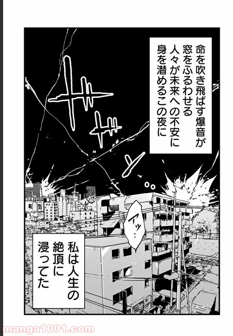 底辺チューバーが宇宙戦争を撮ってみた 第2話 - Page 49