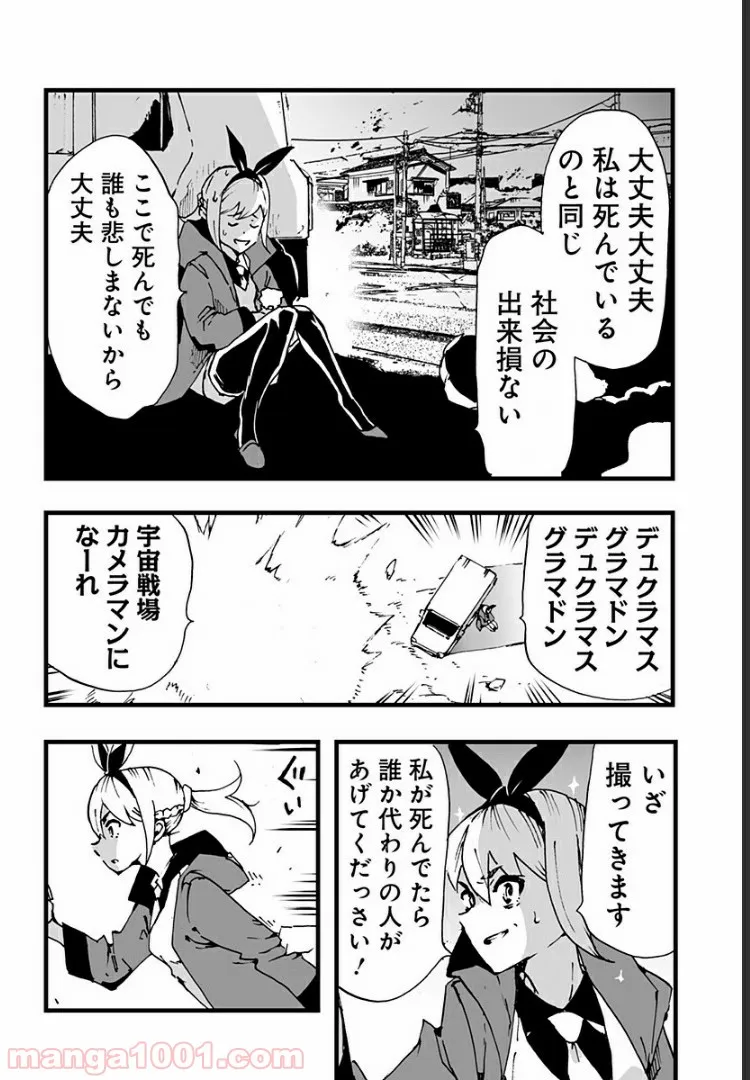 底辺チューバーが宇宙戦争を撮ってみた 第2話 - Page 8