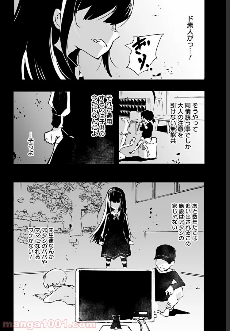 底辺チューバーが宇宙戦争を撮ってみた 第5話 - Page 12