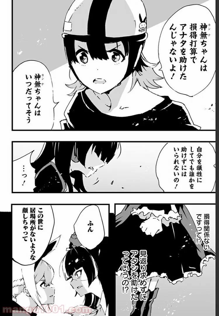 底辺チューバーが宇宙戦争を撮ってみた 第5話 - Page 22