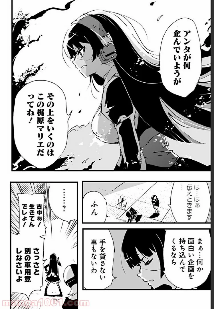 底辺チューバーが宇宙戦争を撮ってみた 第5話 - Page 24