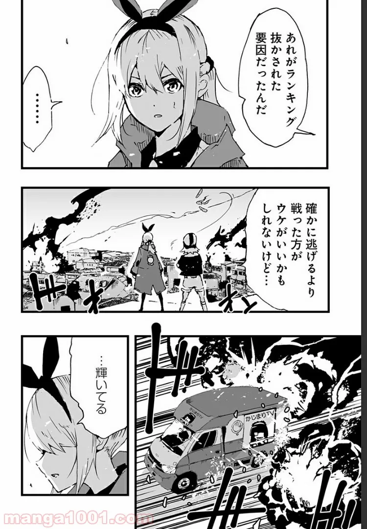 底辺チューバーが宇宙戦争を撮ってみた 第5話 - Page 6