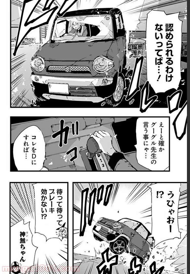 底辺チューバーが宇宙戦争を撮ってみた 第5話 - Page 8