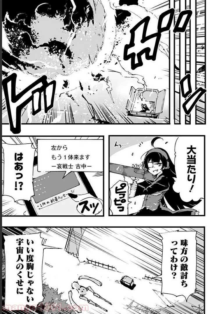 底辺チューバーが宇宙戦争を撮ってみた 第5話 - Page 9