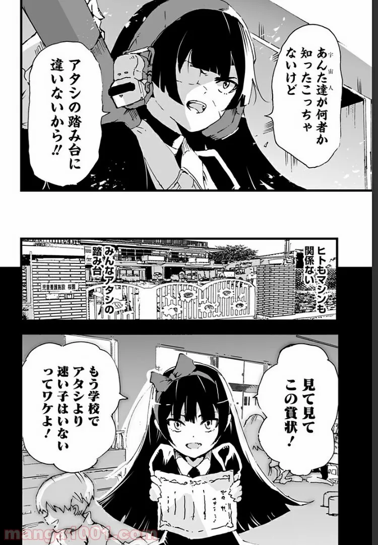 底辺チューバーが宇宙戦争を撮ってみた 第5話 - Page 10