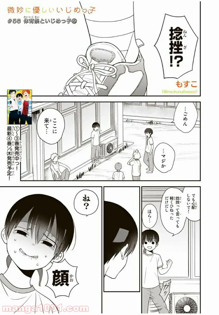 底辺チューバーが宇宙戦争を撮ってみた 第17話 - Page 1