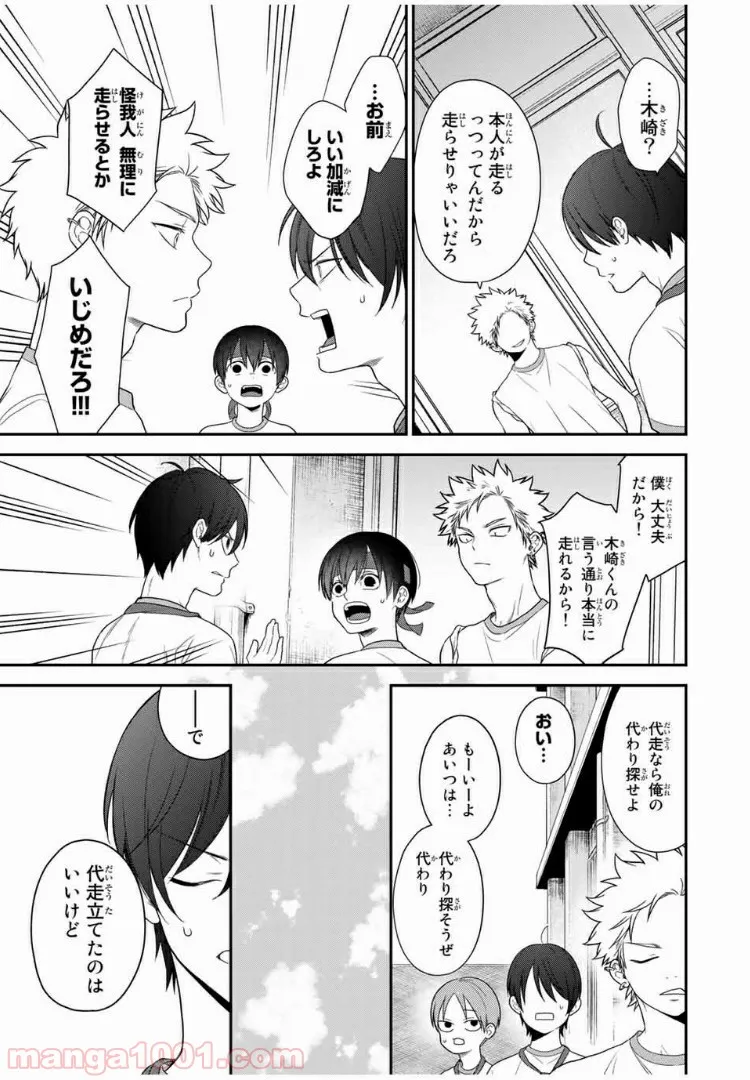 底辺チューバーが宇宙戦争を撮ってみた 第17話 - Page 3