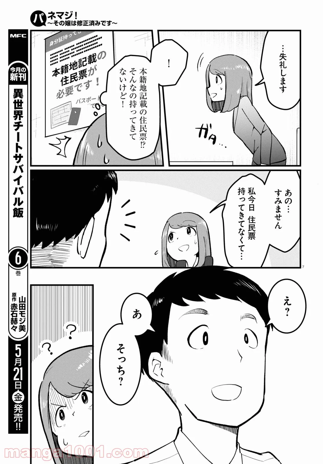 底辺チューバーが宇宙戦争を撮ってみた 第15話 - Page 11