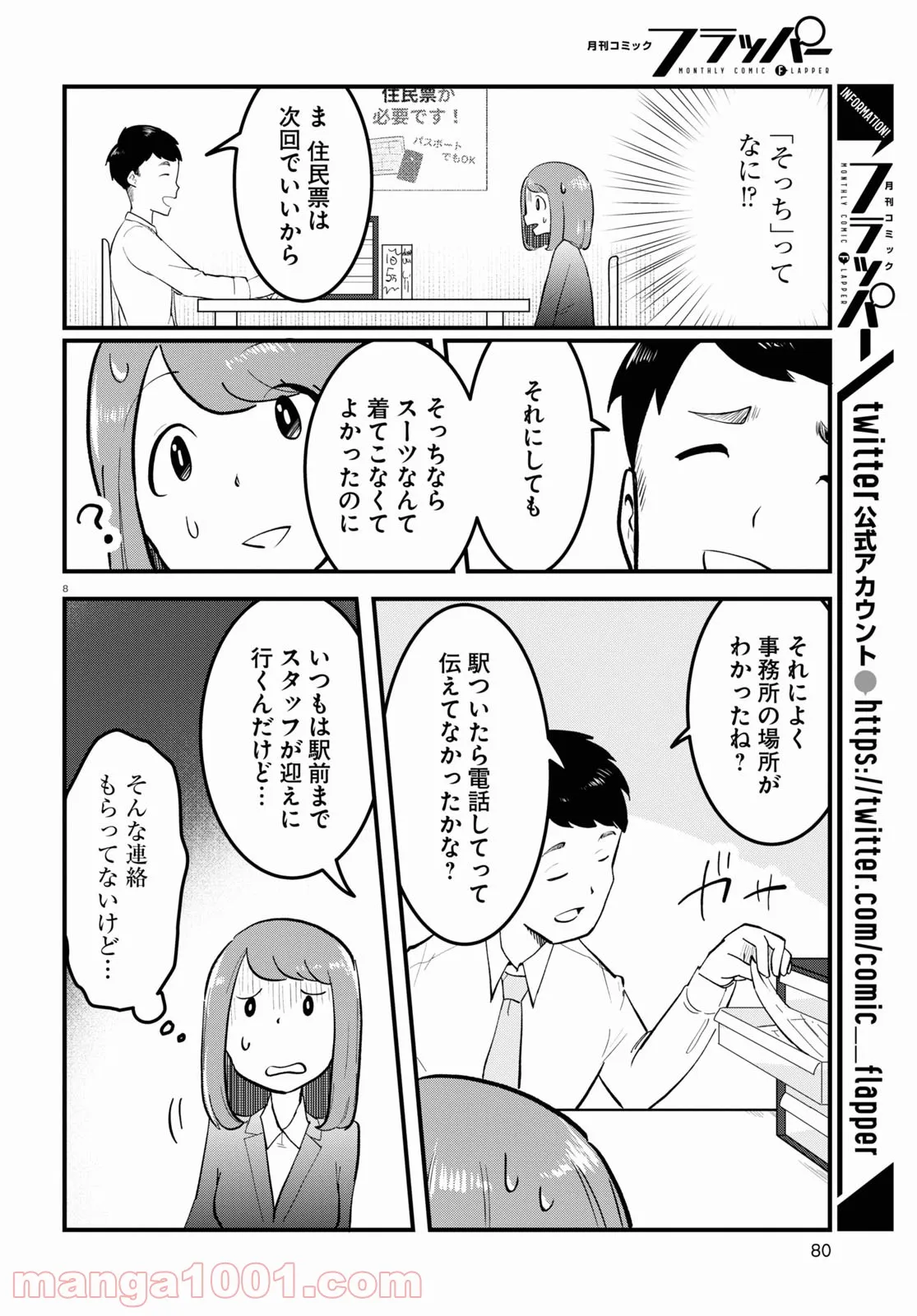 底辺チューバーが宇宙戦争を撮ってみた 第15話 - Page 12