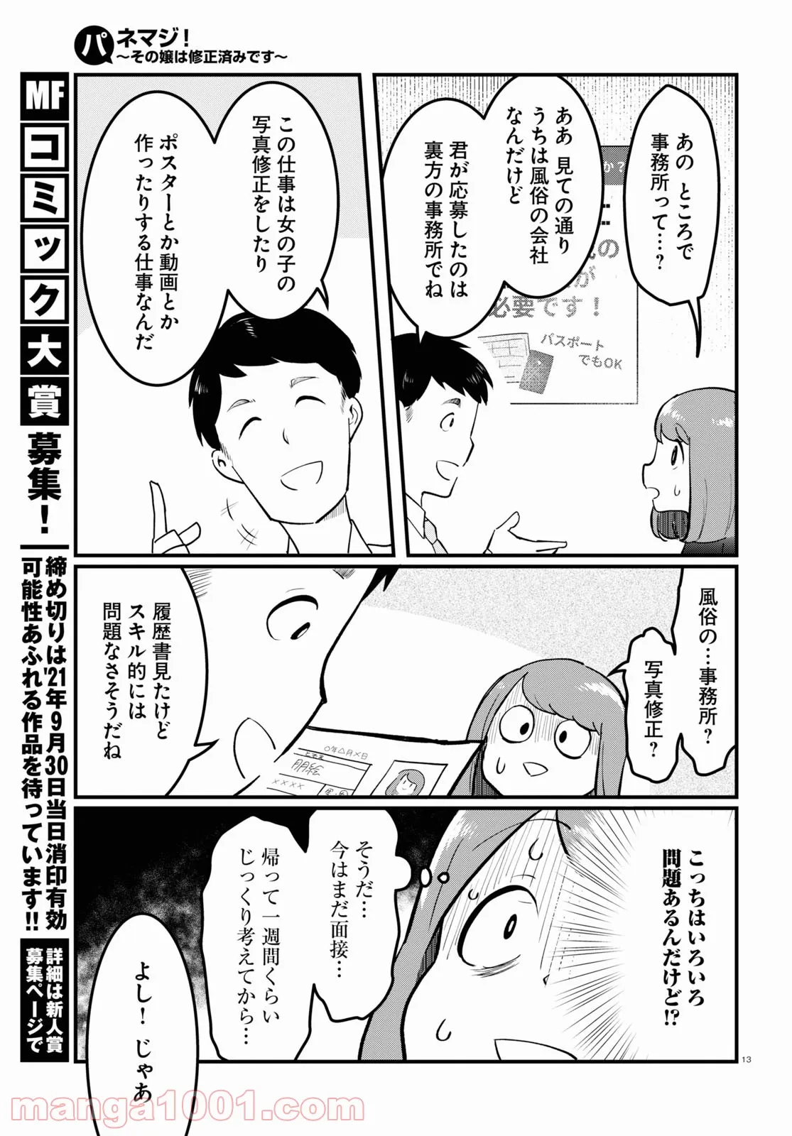 底辺チューバーが宇宙戦争を撮ってみた 第15話 - Page 17