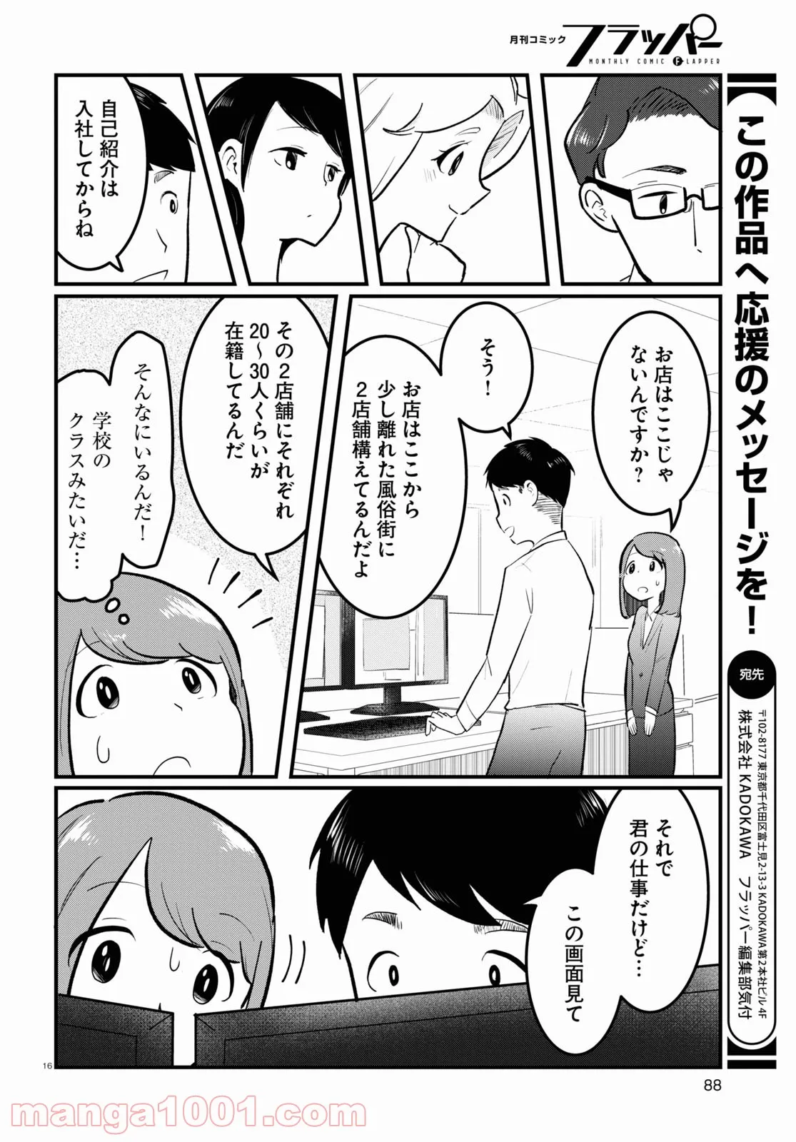 底辺チューバーが宇宙戦争を撮ってみた 第15話 - Page 20