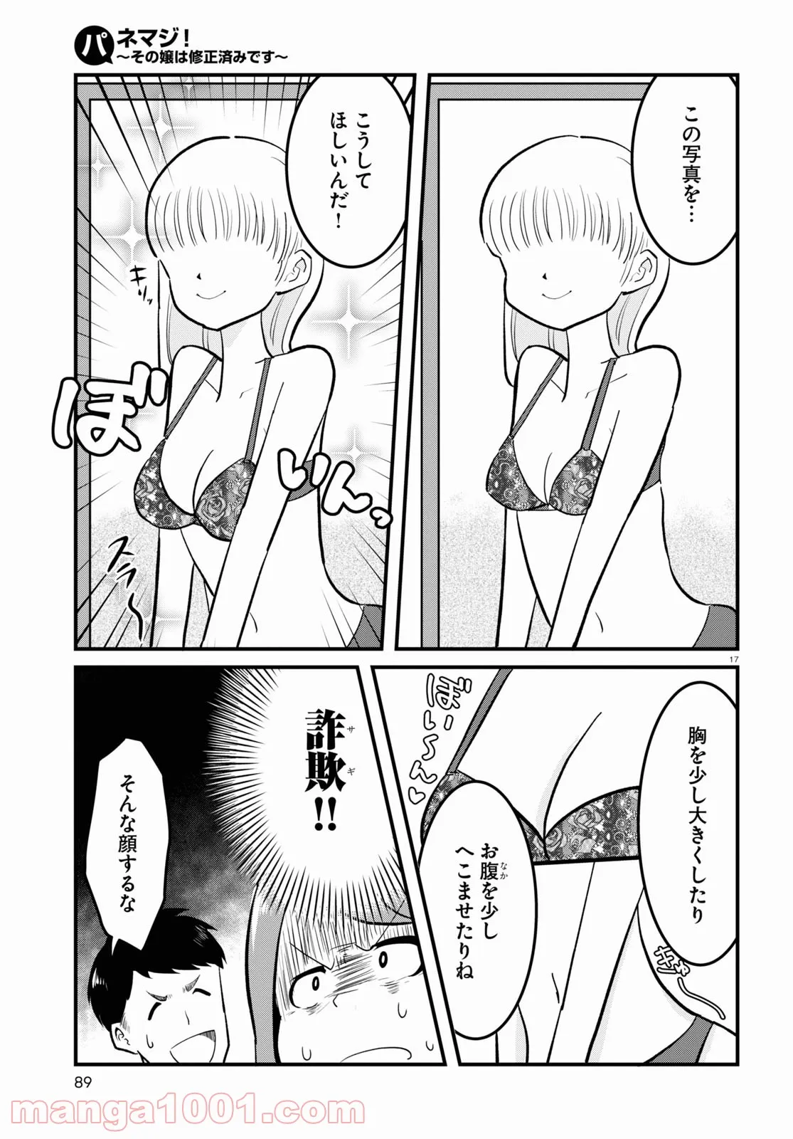 底辺チューバーが宇宙戦争を撮ってみた 第15話 - Page 21