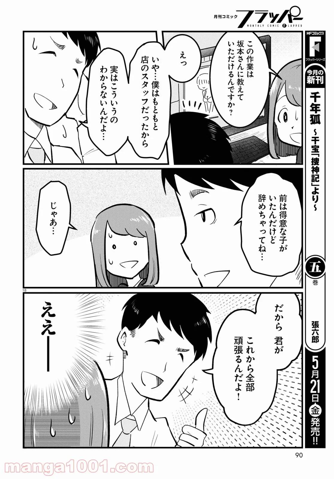 底辺チューバーが宇宙戦争を撮ってみた 第15話 - Page 22