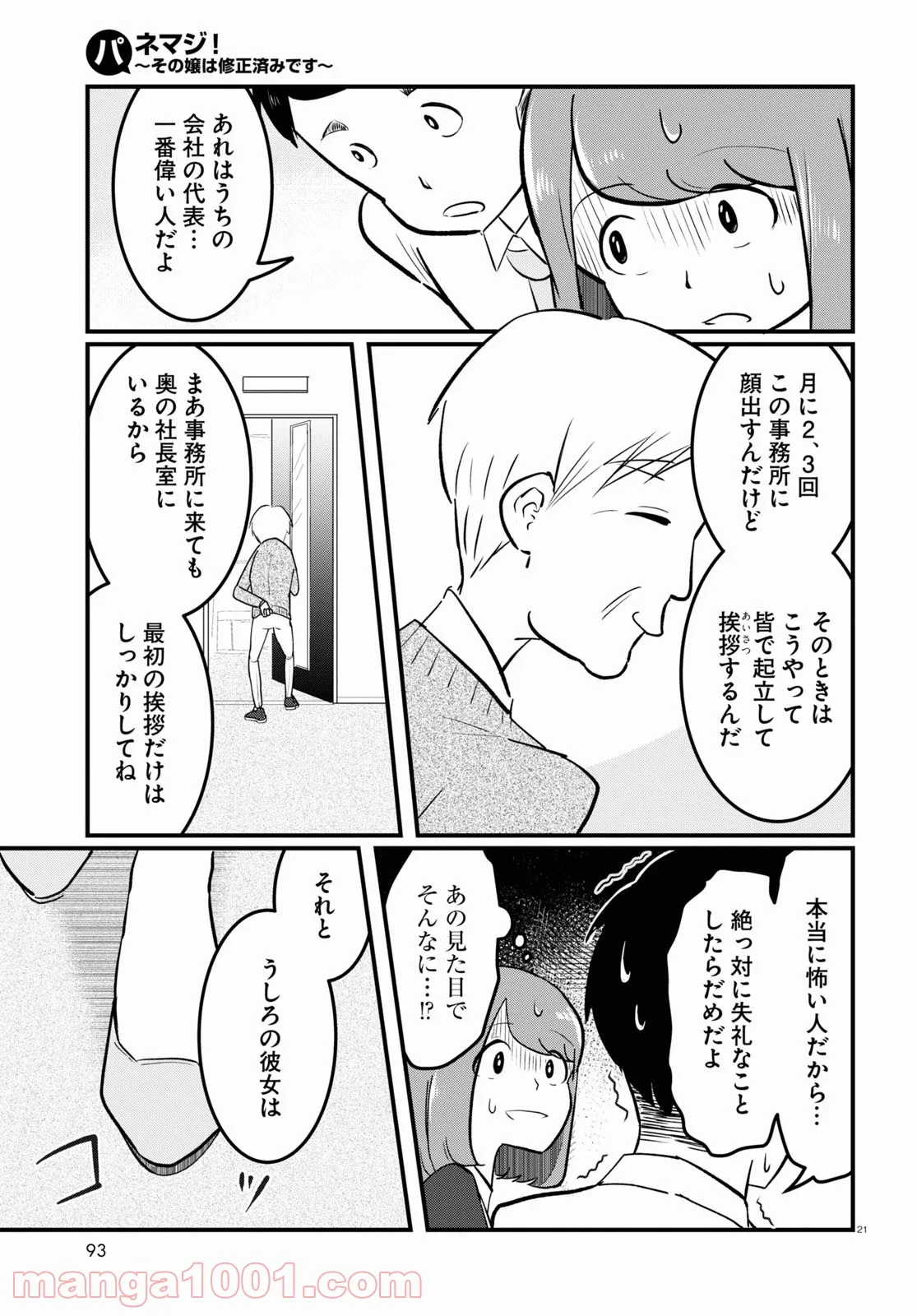 底辺チューバーが宇宙戦争を撮ってみた 第15話 - Page 25