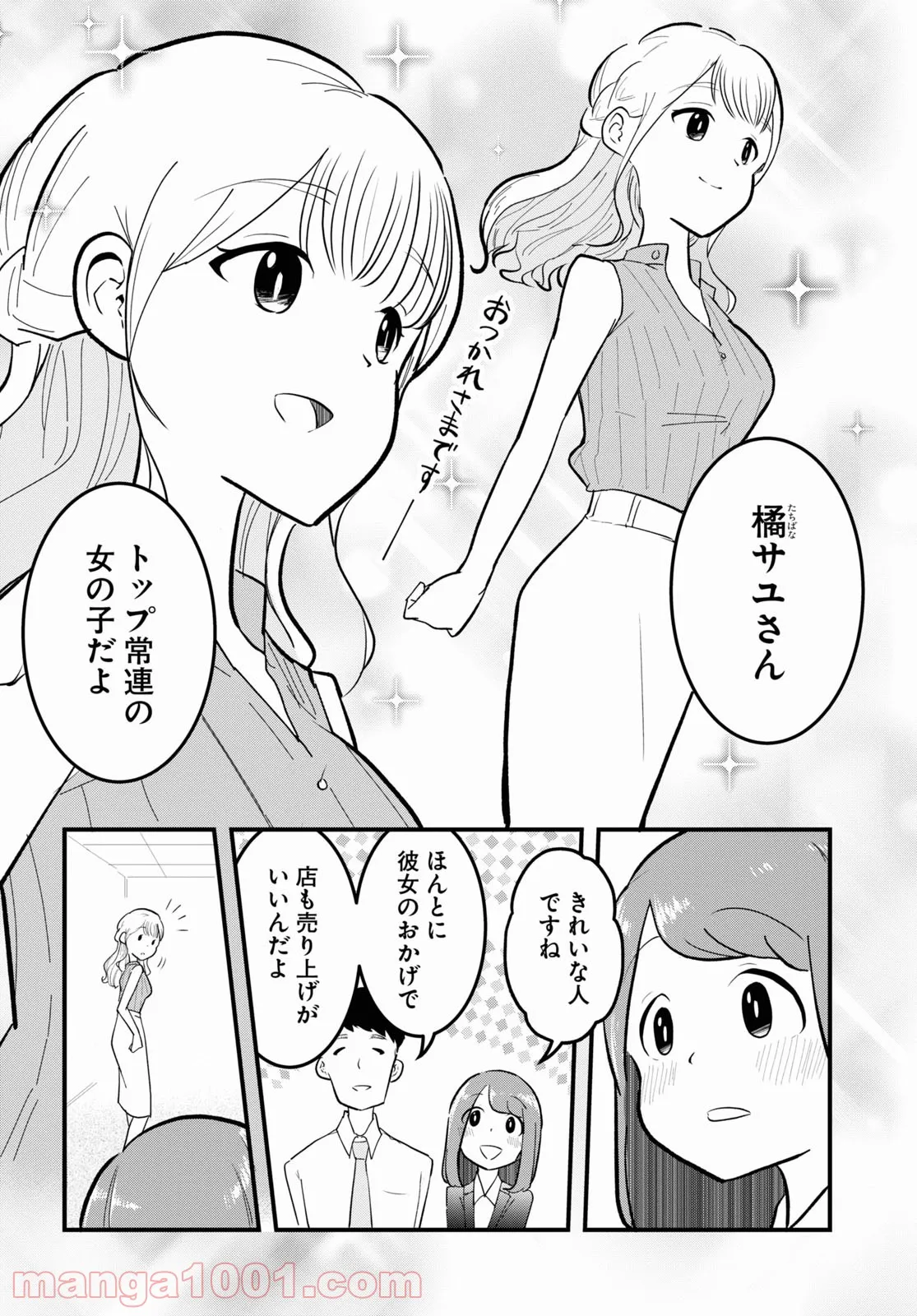 底辺チューバーが宇宙戦争を撮ってみた 第15話 - Page 26