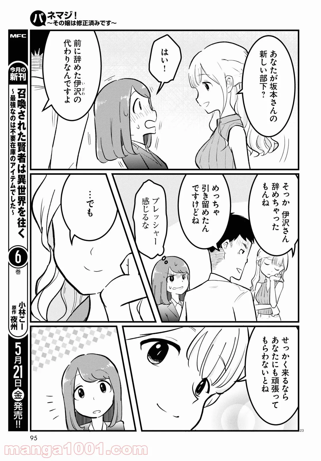 底辺チューバーが宇宙戦争を撮ってみた 第15話 - Page 27