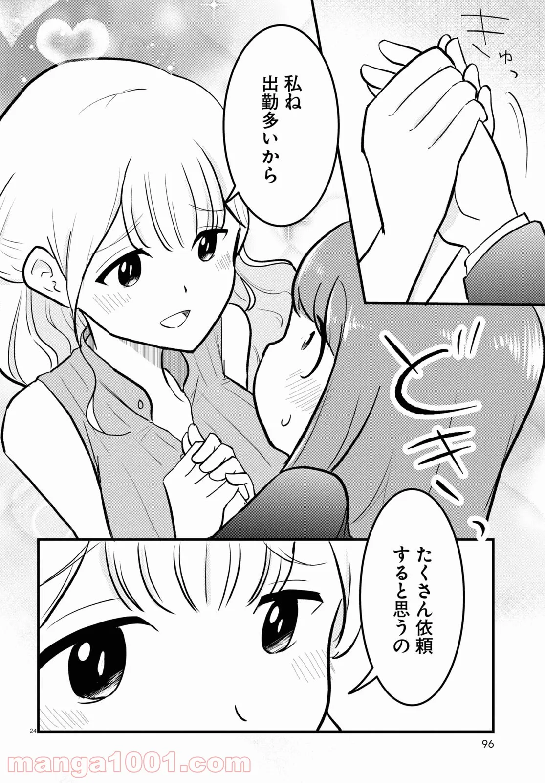 底辺チューバーが宇宙戦争を撮ってみた 第15話 - Page 28