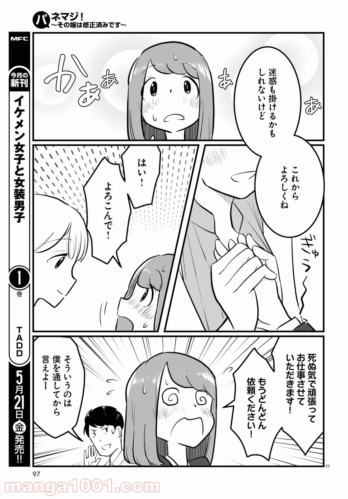 底辺チューバーが宇宙戦争を撮ってみた 第15話 - Page 29