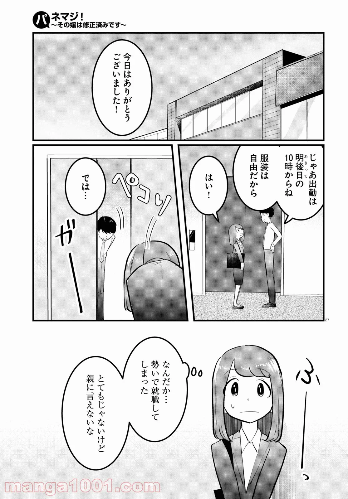 底辺チューバーが宇宙戦争を撮ってみた 第15話 - Page 31