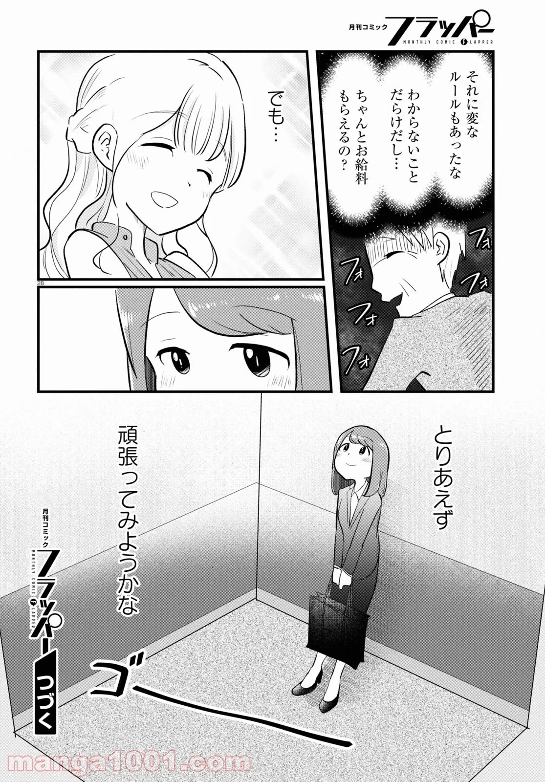 底辺チューバーが宇宙戦争を撮ってみた 第15話 - Page 32