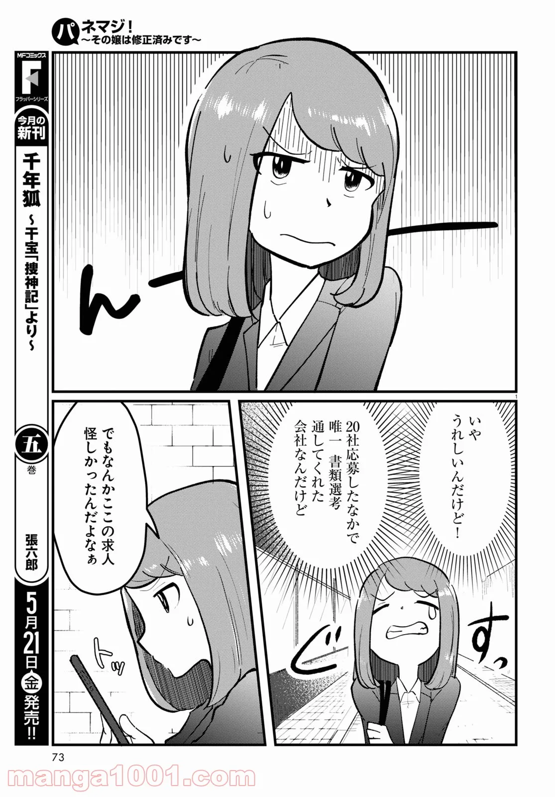 底辺チューバーが宇宙戦争を撮ってみた 第15話 - Page 5