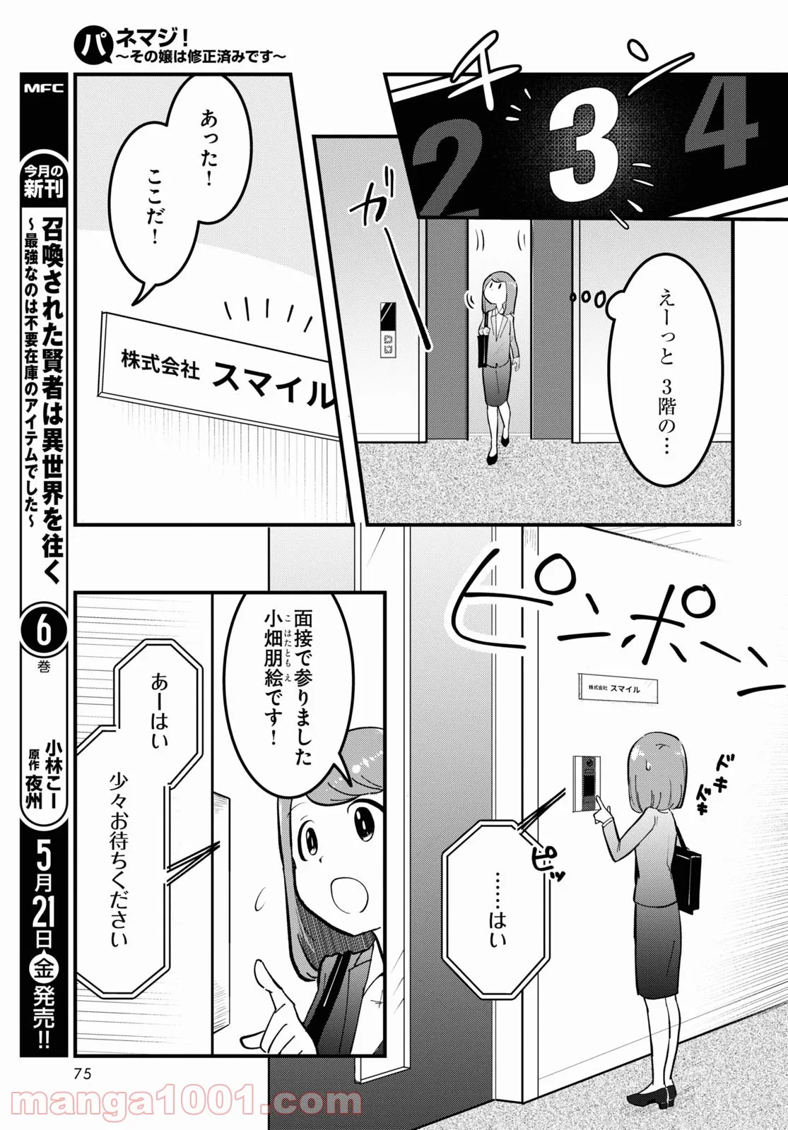 底辺チューバーが宇宙戦争を撮ってみた 第15話 - Page 7