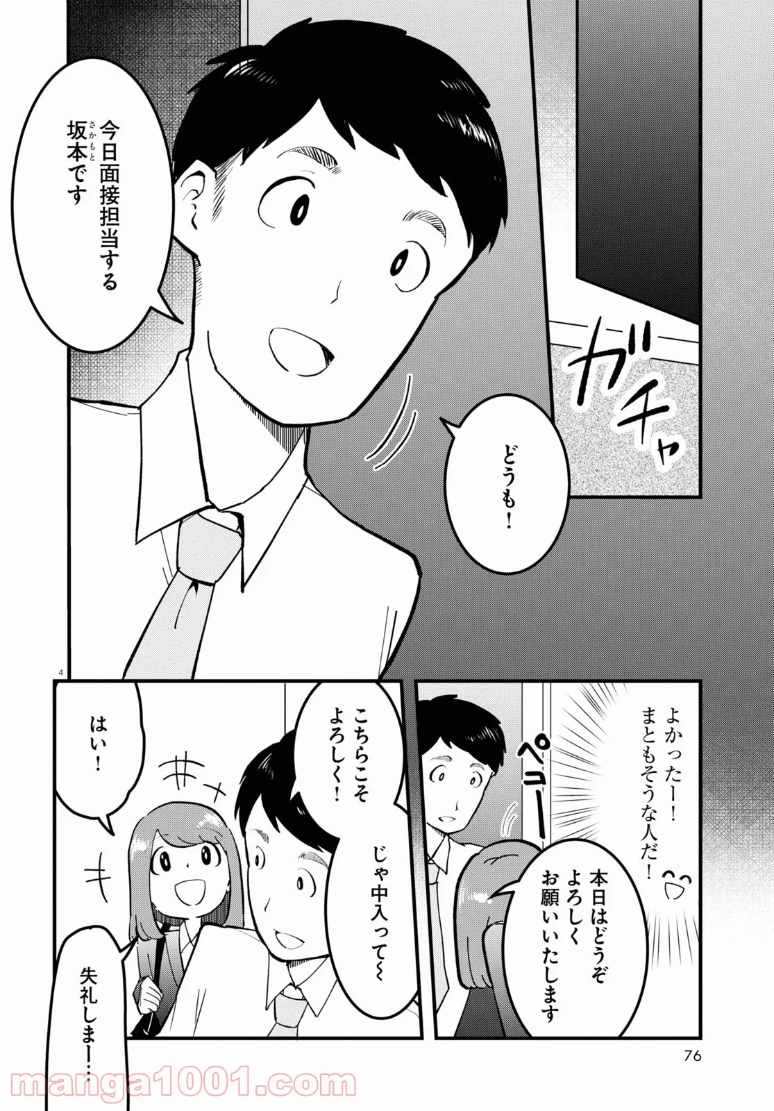 底辺チューバーが宇宙戦争を撮ってみた 第15話 - Page 8